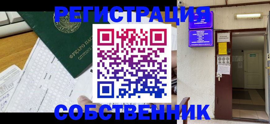 временная регистрация для всех в Щёлкино
