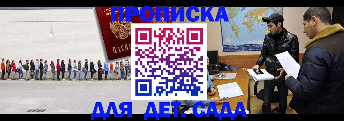 временная регистрация купить в Щёлкино