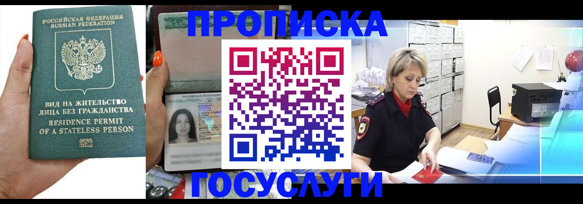 прописка поиск в Щёлкино